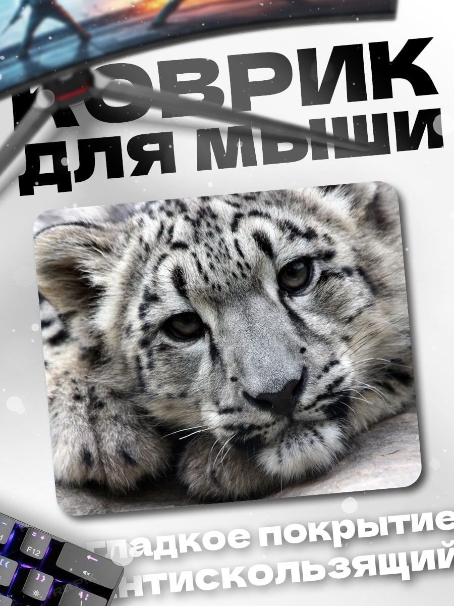 Коврик Снежный барс