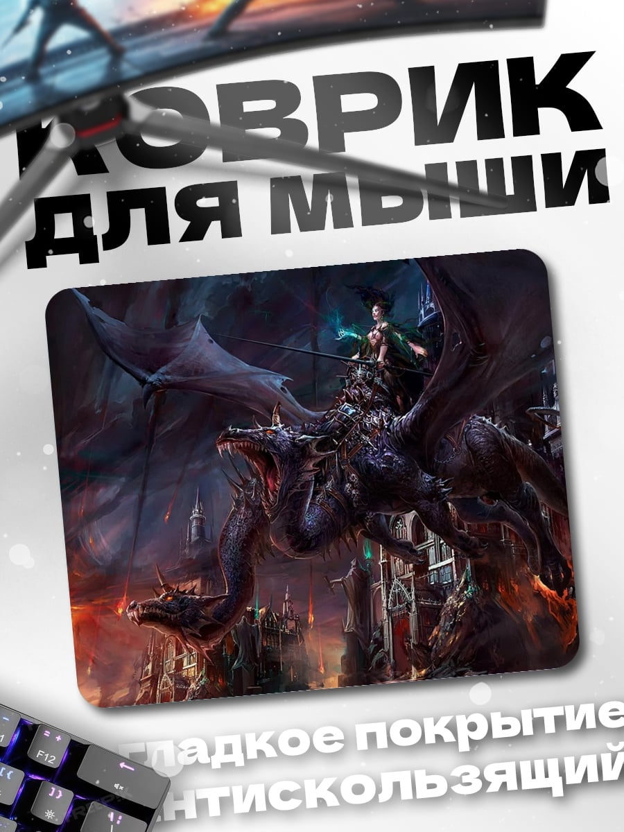 Коврик Всадник на драконе