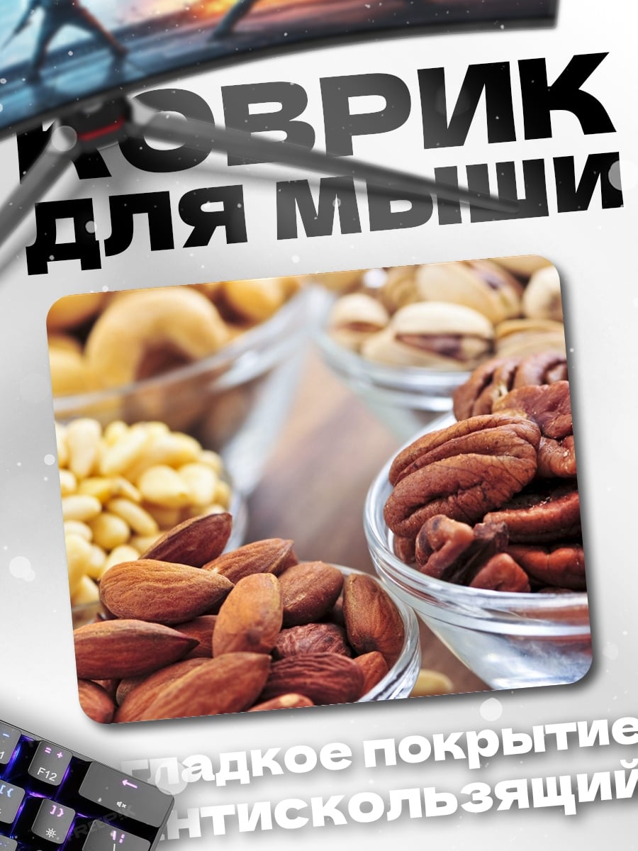 Коврик Ассорти орехов