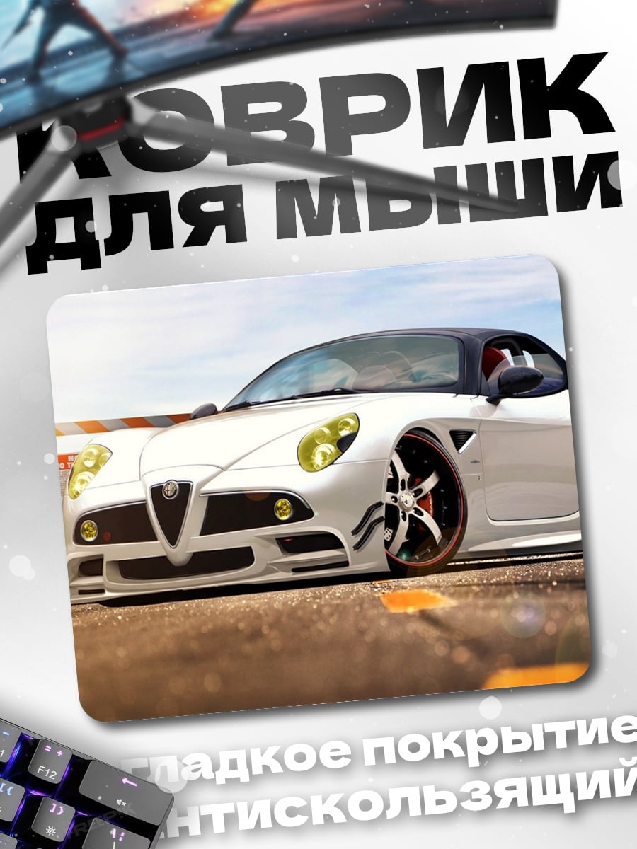 Коврик белый спорткар