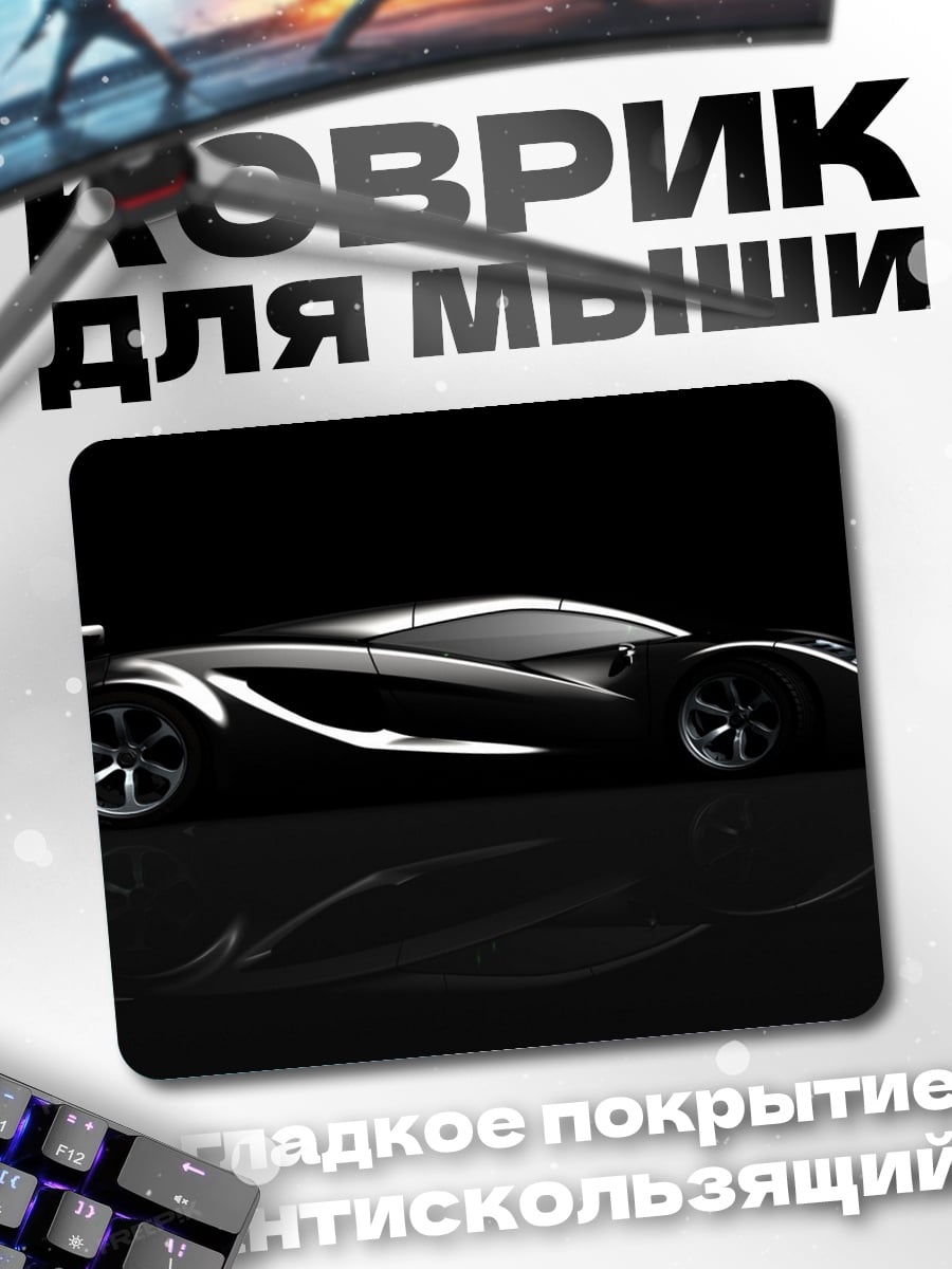 Коврик черный суперкар