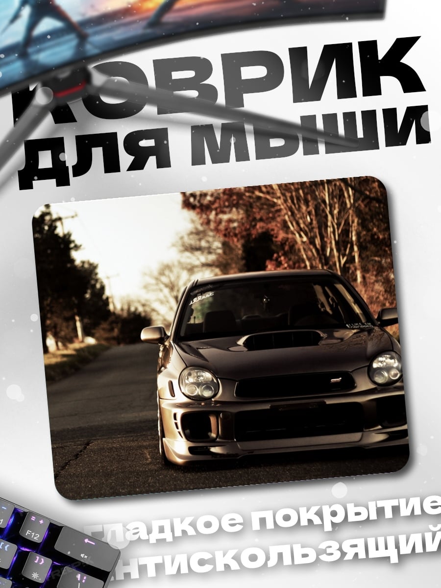 Коврик Автомобиль на дороге