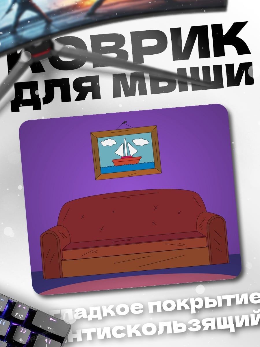 Коврик Комната с диваном