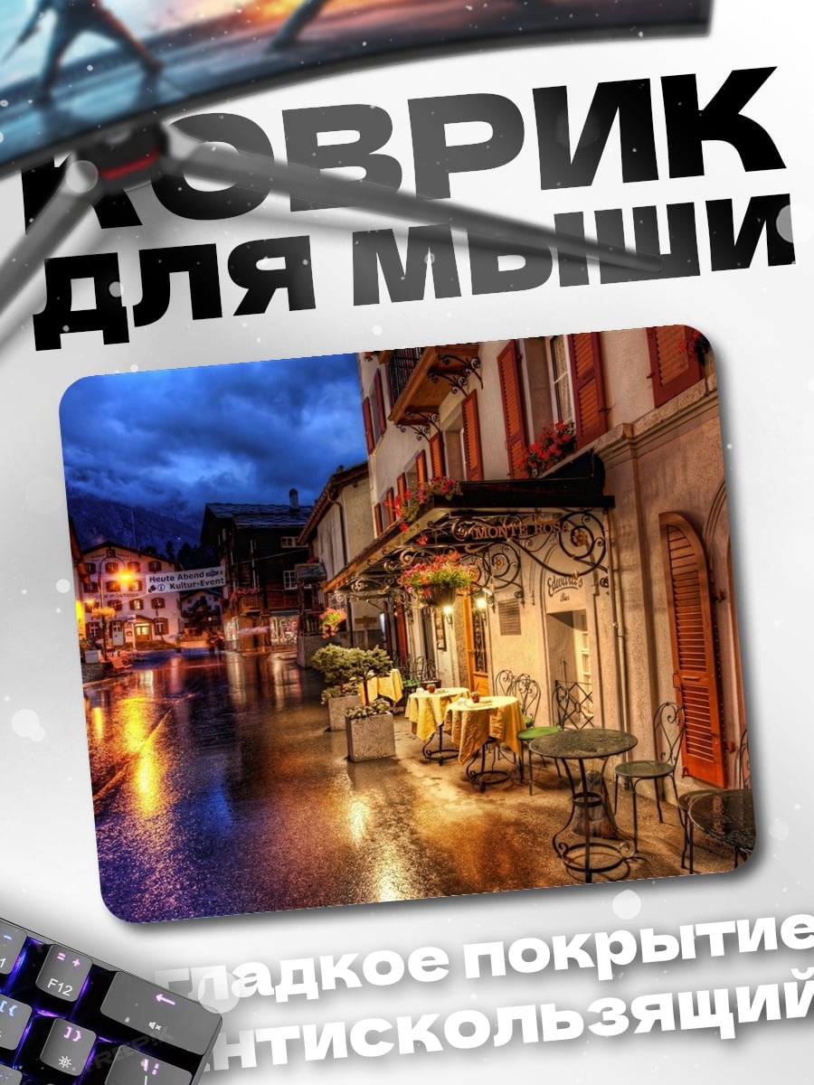Коврик улица города вечером