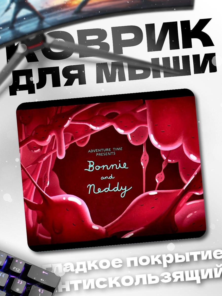 Коврик Бонни и Недди