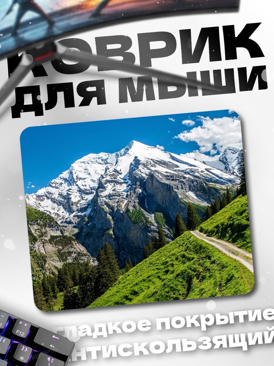 Коврик Альпийская дорога летом