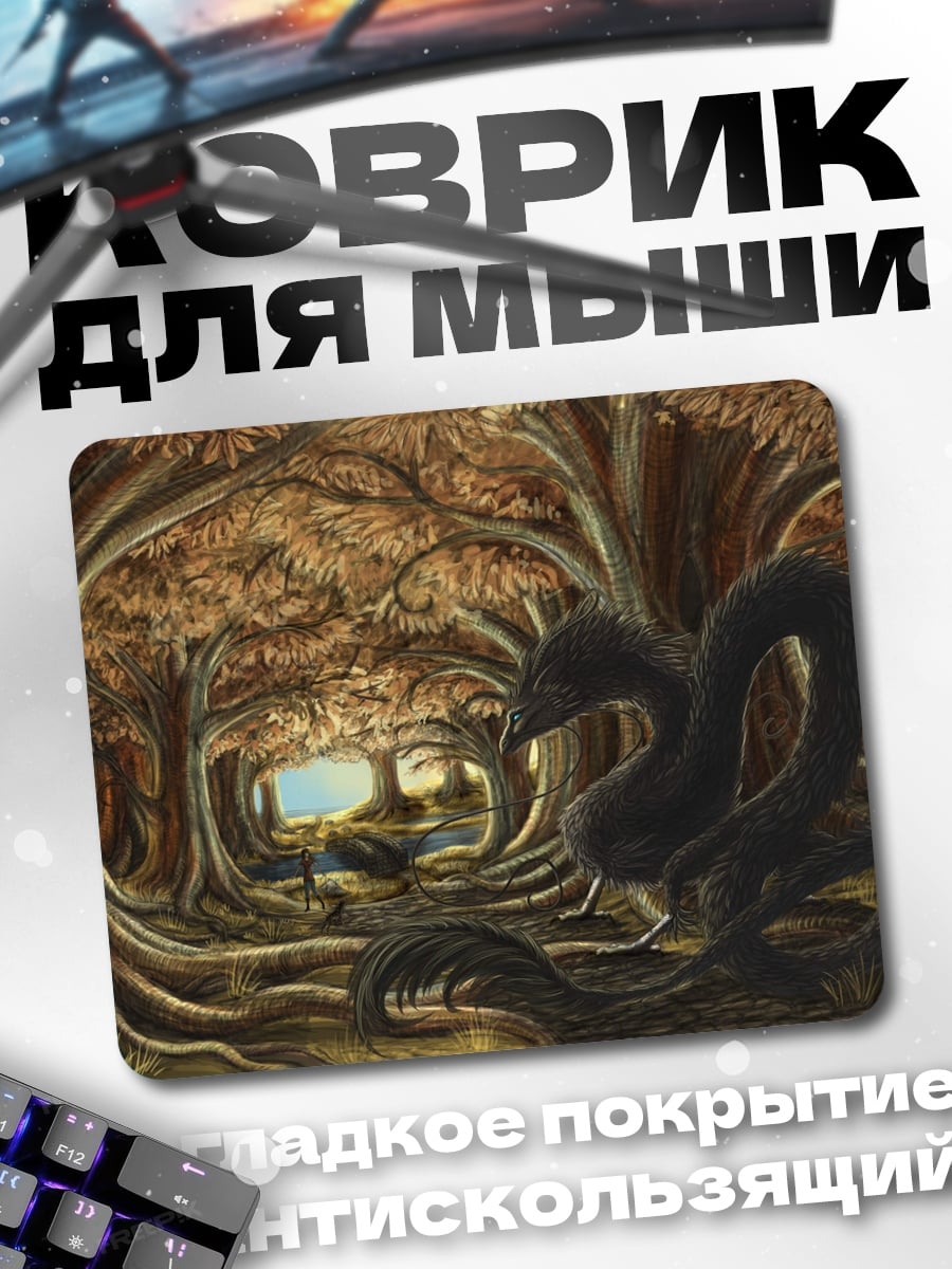Коврик лесной змей