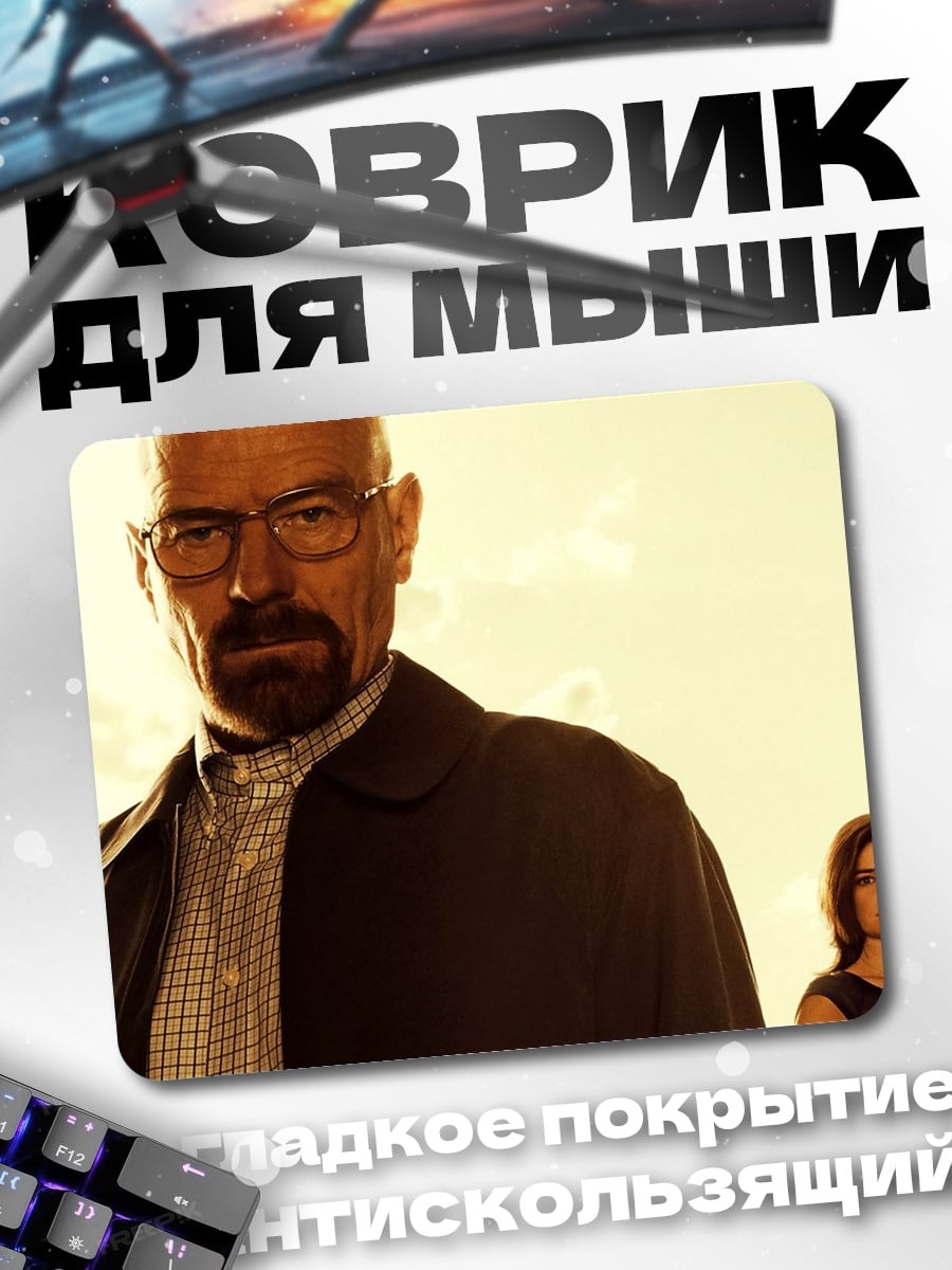 Коврик группа людей