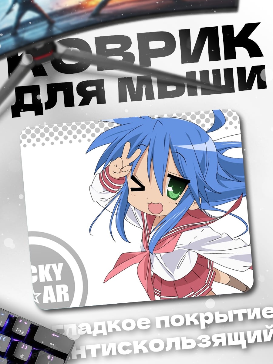 Коврик Lucky Star