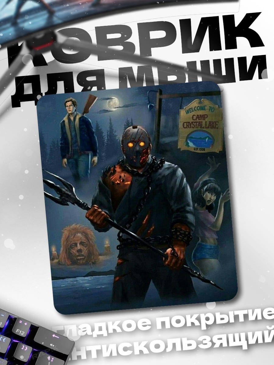 Коврик Фредди Крюгер