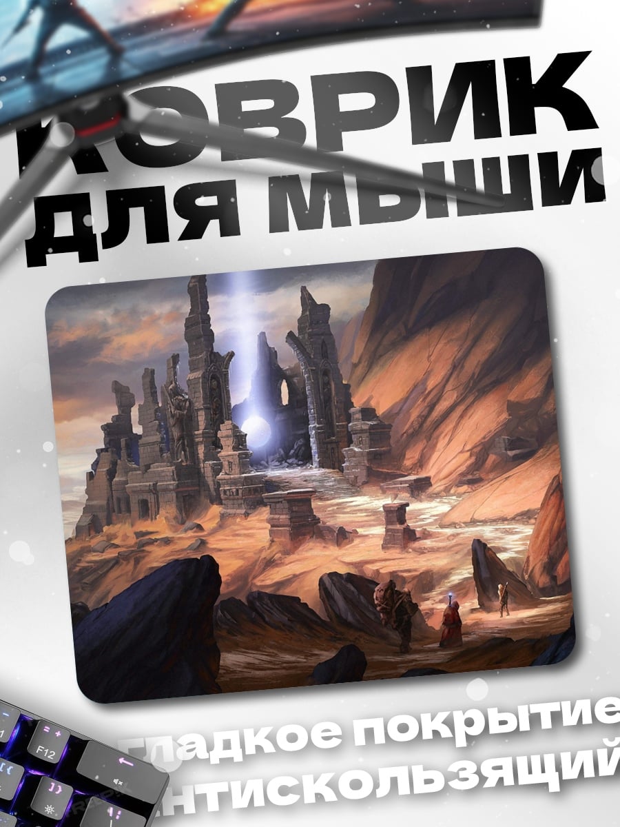 Коврик Древний город