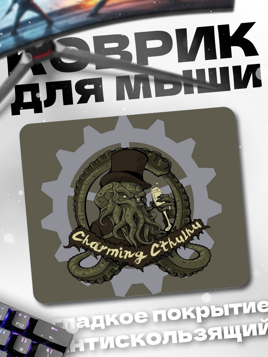 Коврик Стимпанк Ктулху