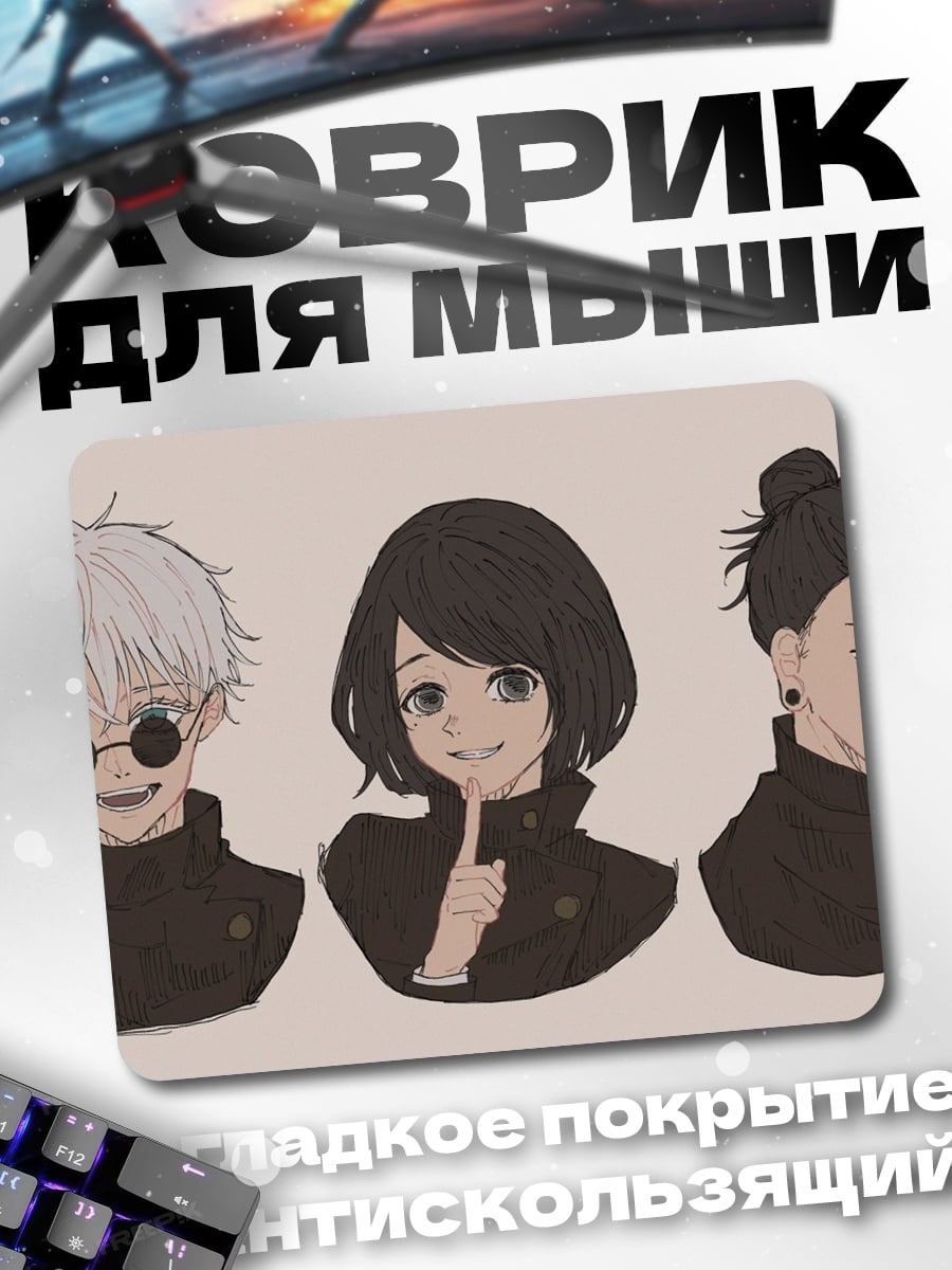 Коврик Магическая троица