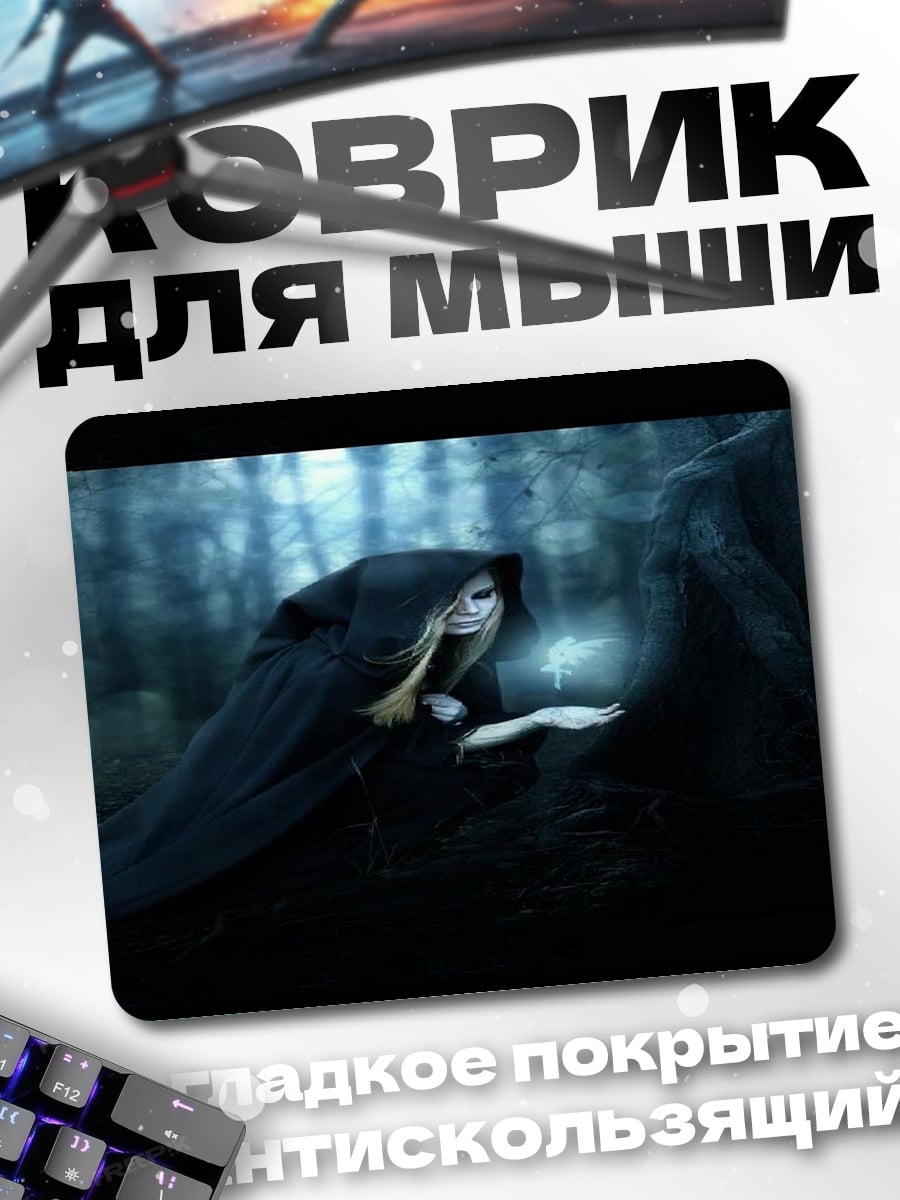 Коврик Лесная ведьма с огоньком