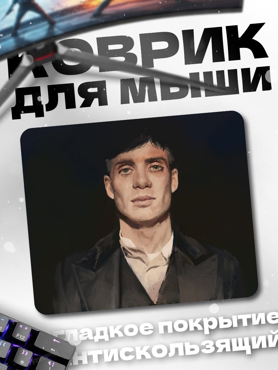 Коврик Томми Шелби