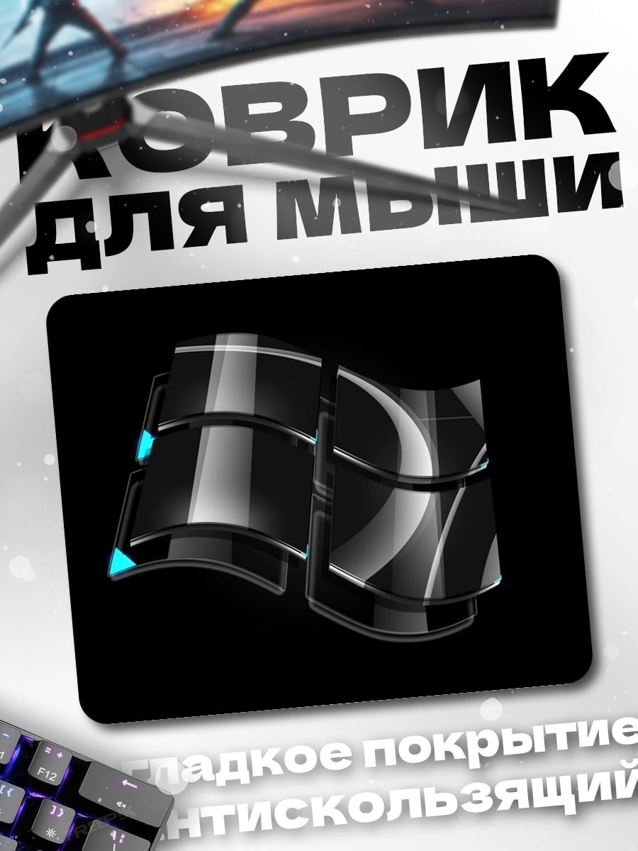 Коврик Чёрный логотип Windows