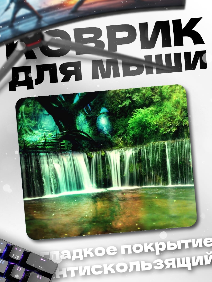 Коврик Зелёный водопад