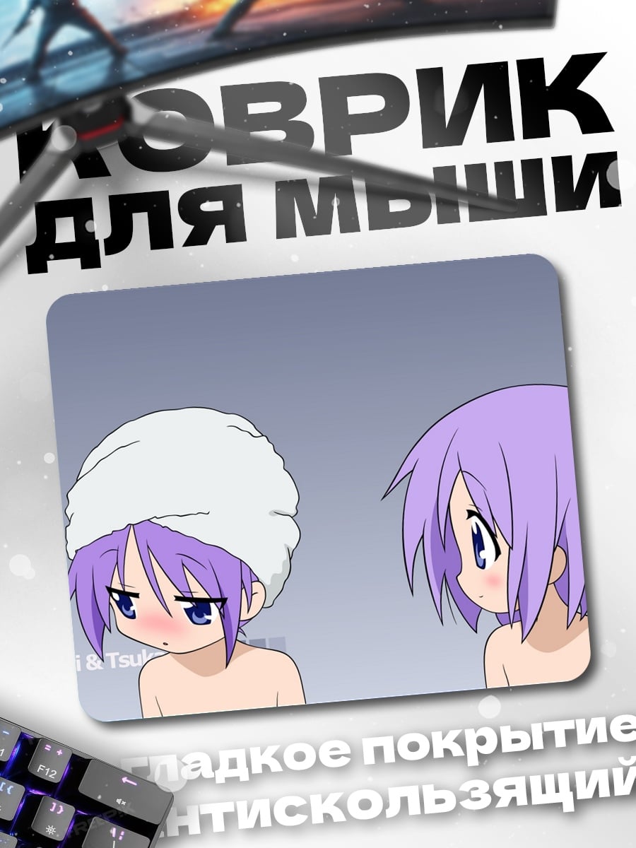 Коврик Две подруги