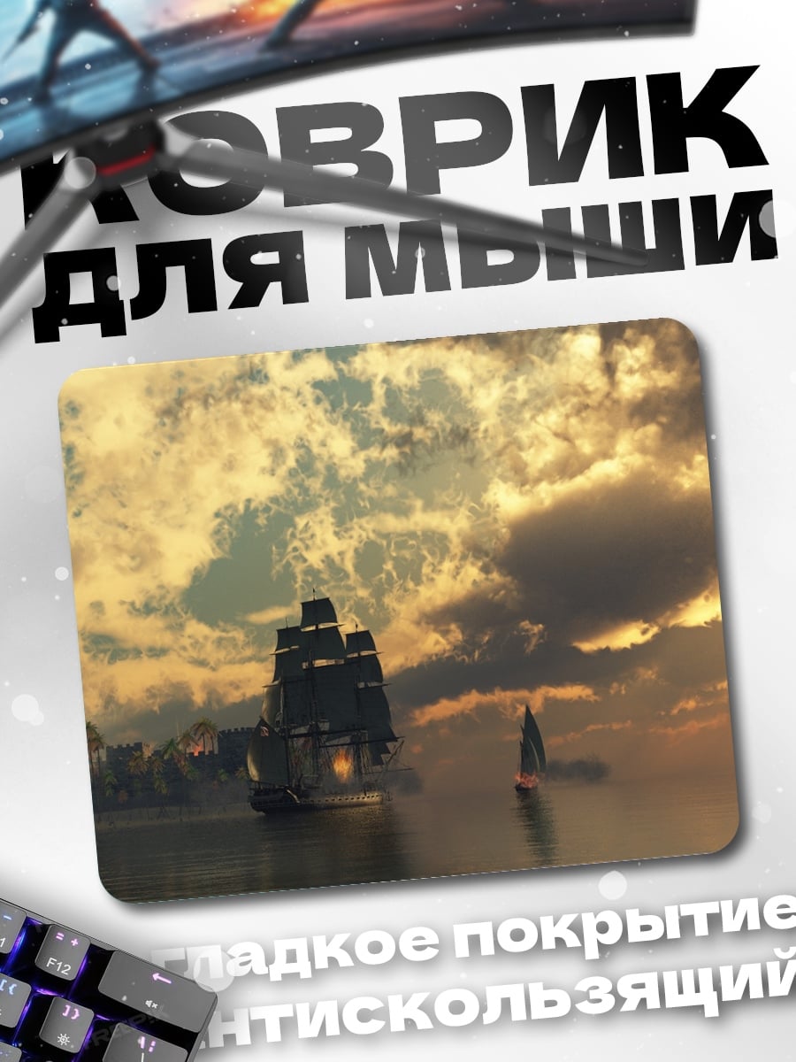 Коврик Парусники на закате