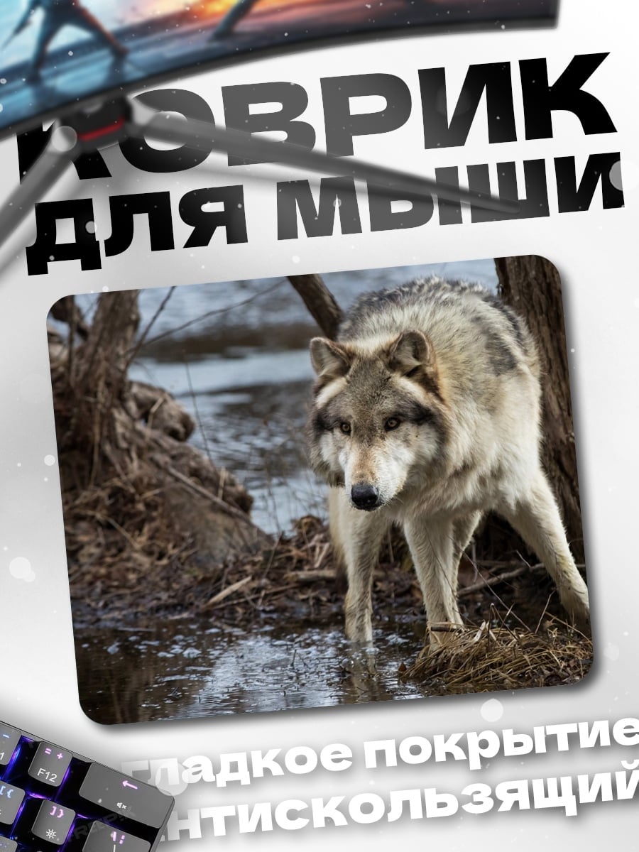 Коврик Волк в лесу