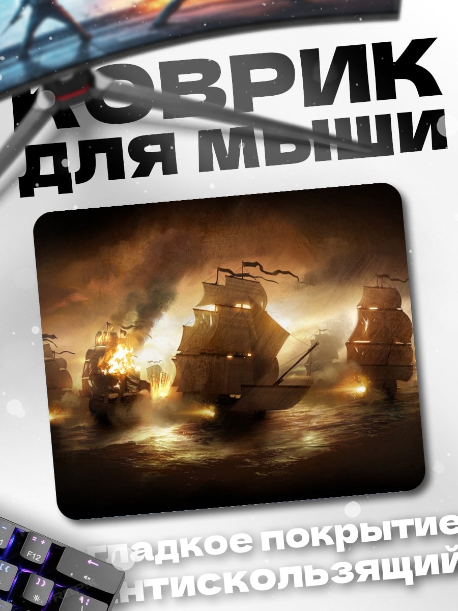 Коврик Пиратский флот бой
