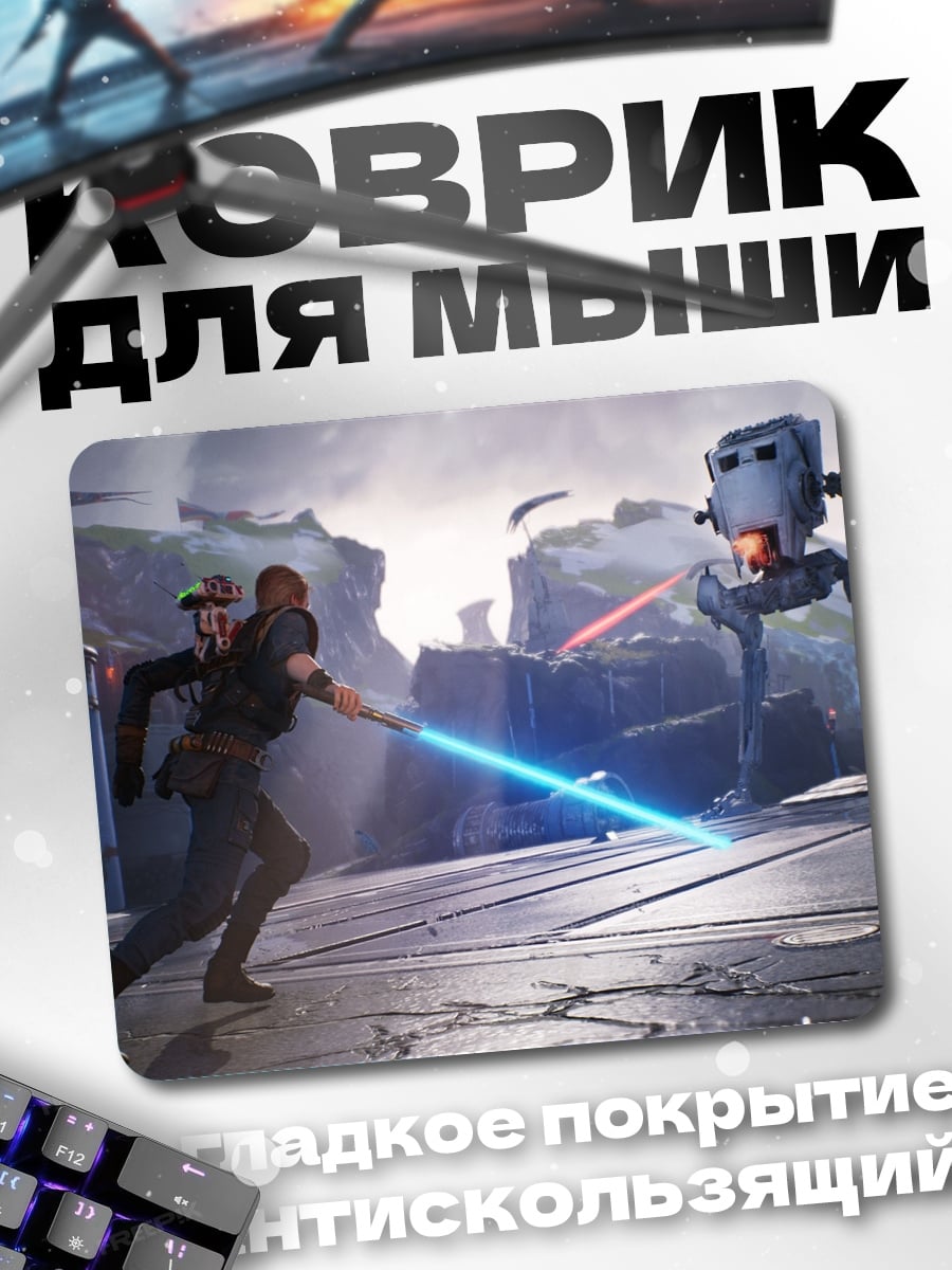 Коврик Джедай против дроида