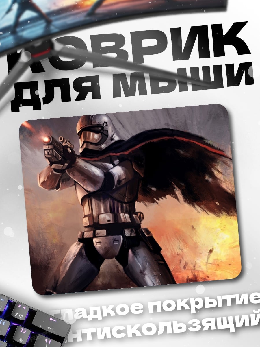Коврик Штурмовик огонь