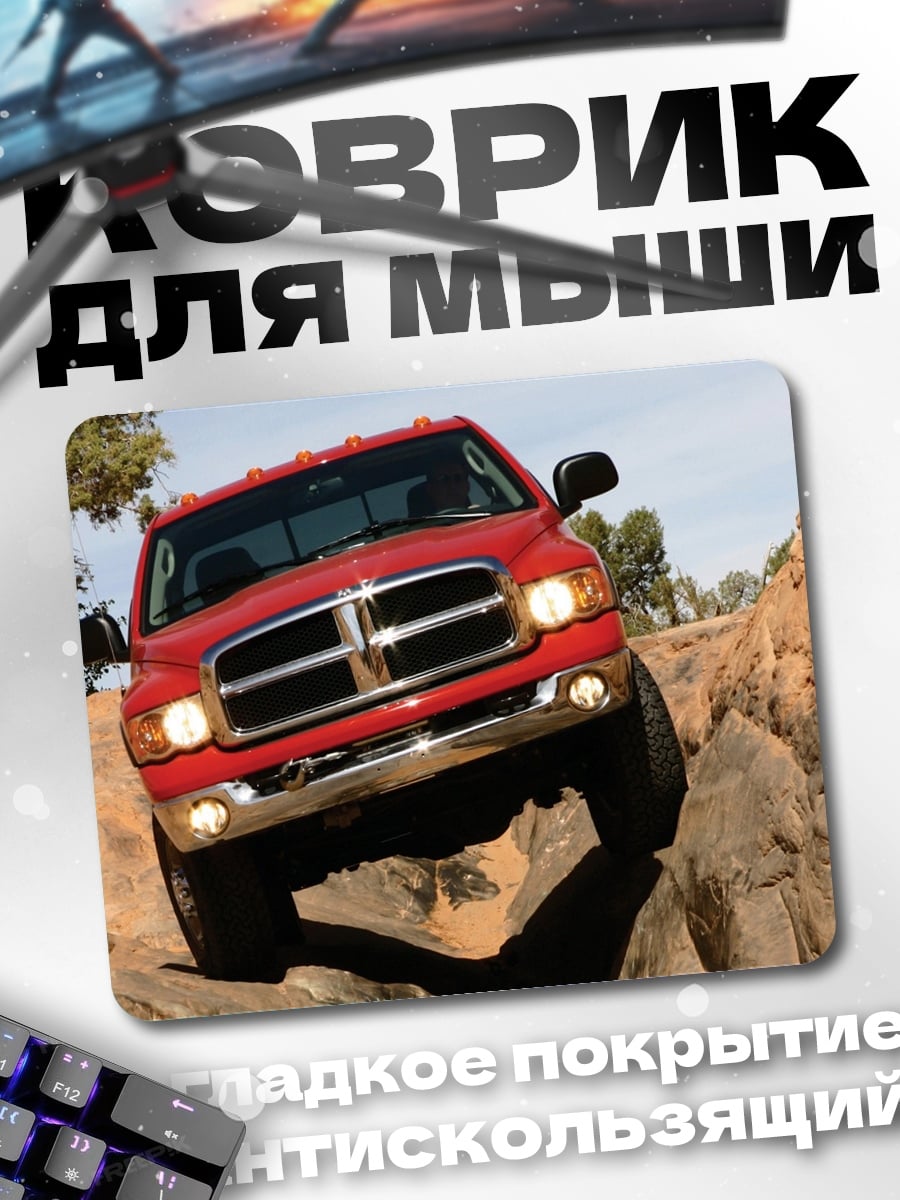 Коврик Красный внедорожник горы
