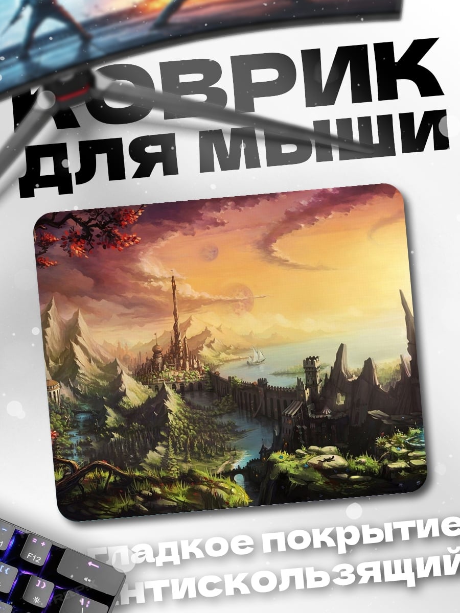 Коврик Закат в фэнтези мире