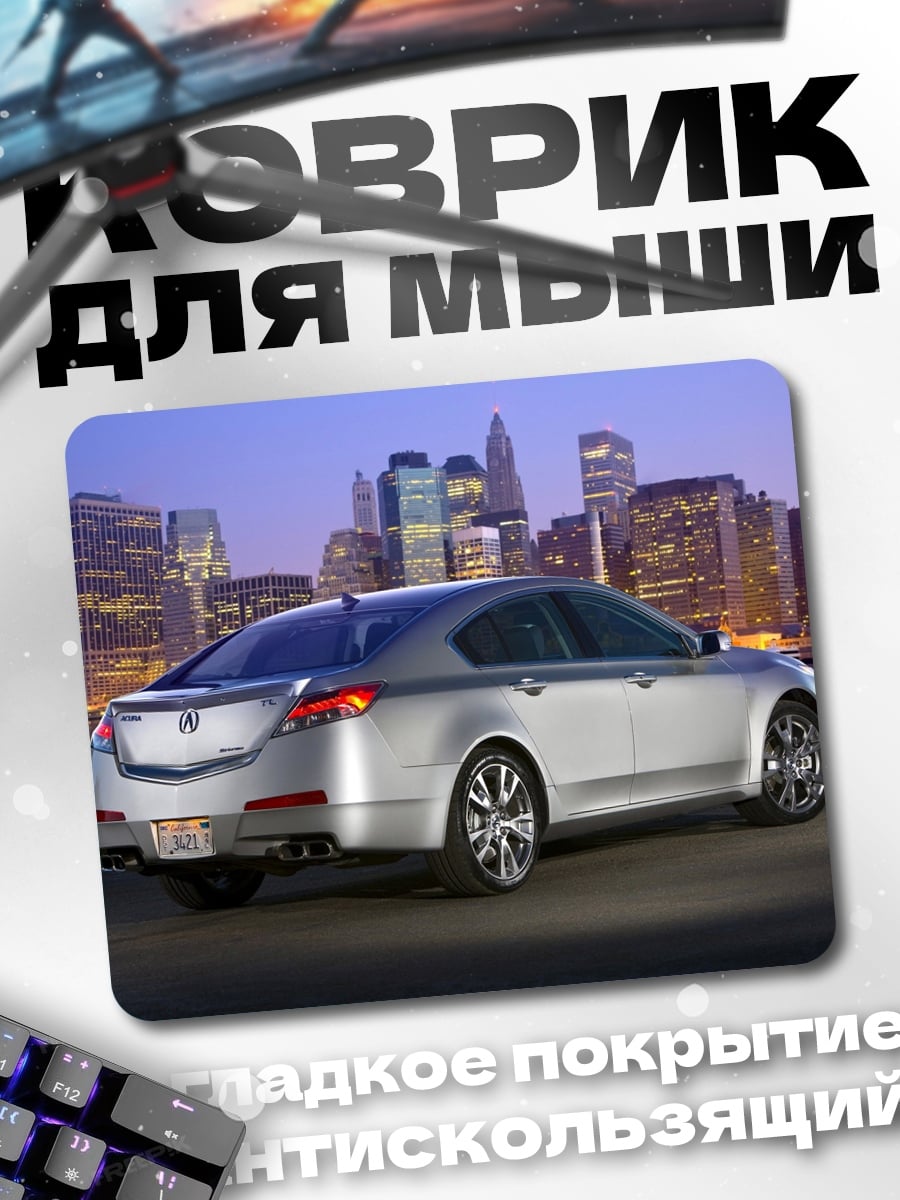 Коврик Серебристый седан на фоне города