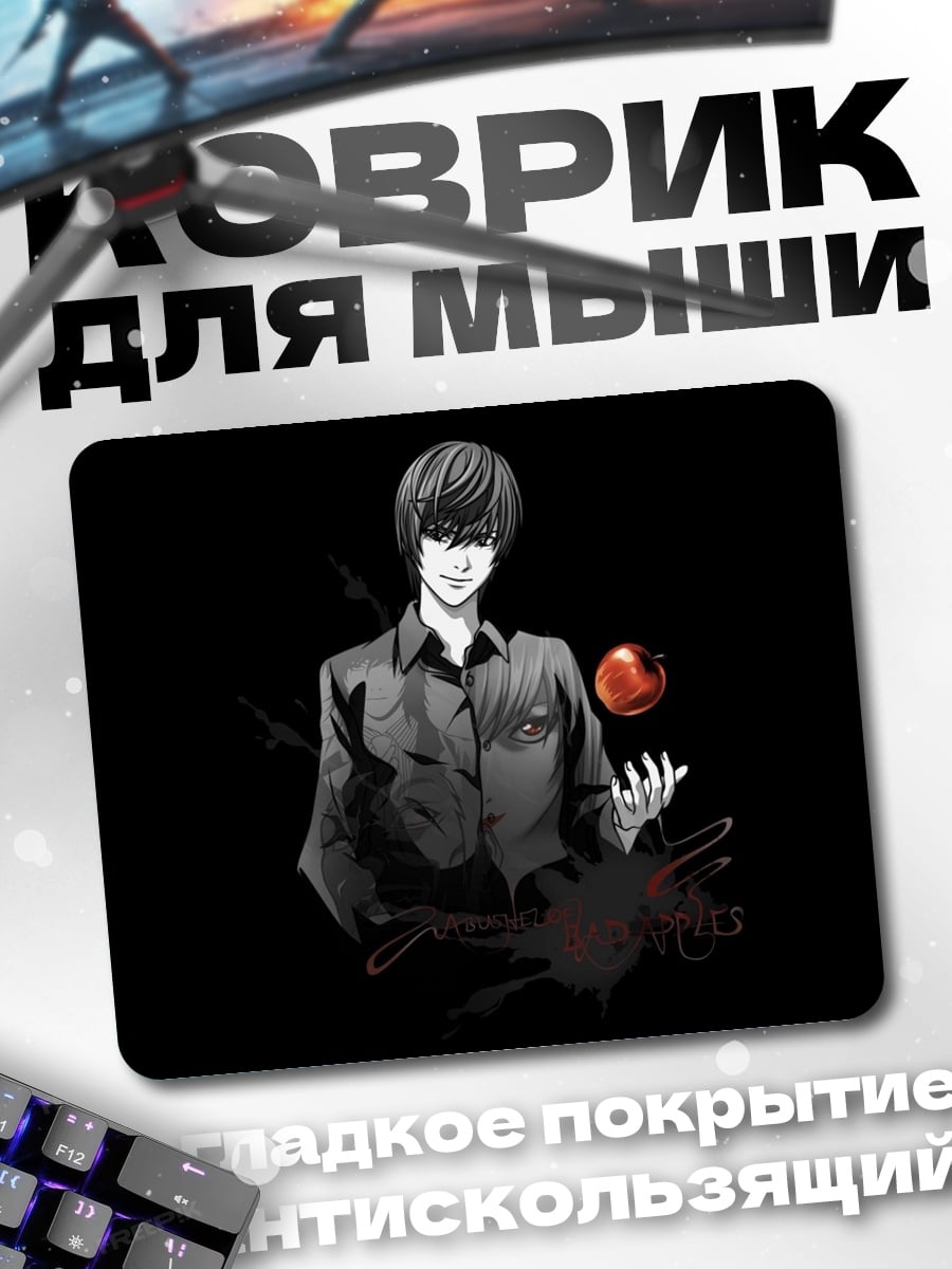 Коврик Лайт Ягами яблоко