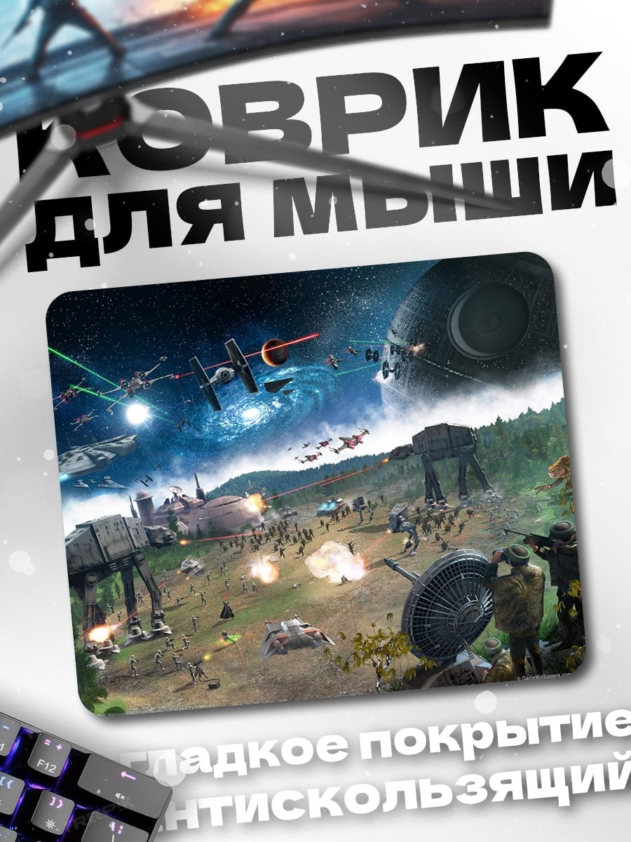 Коврик Битва звезд