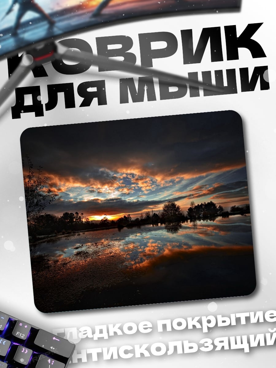 Коврик Закат над озером