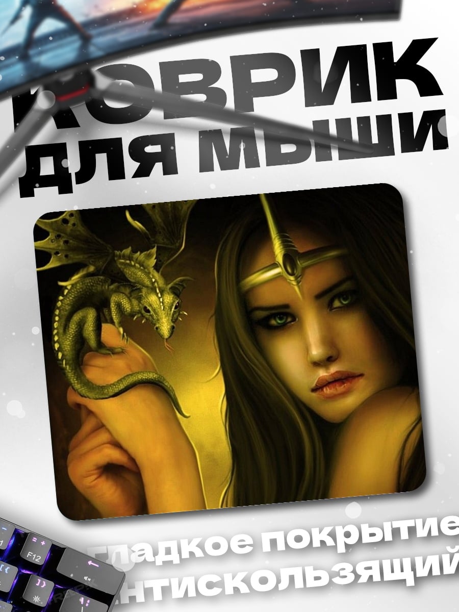 Коврик Девушка с драконом