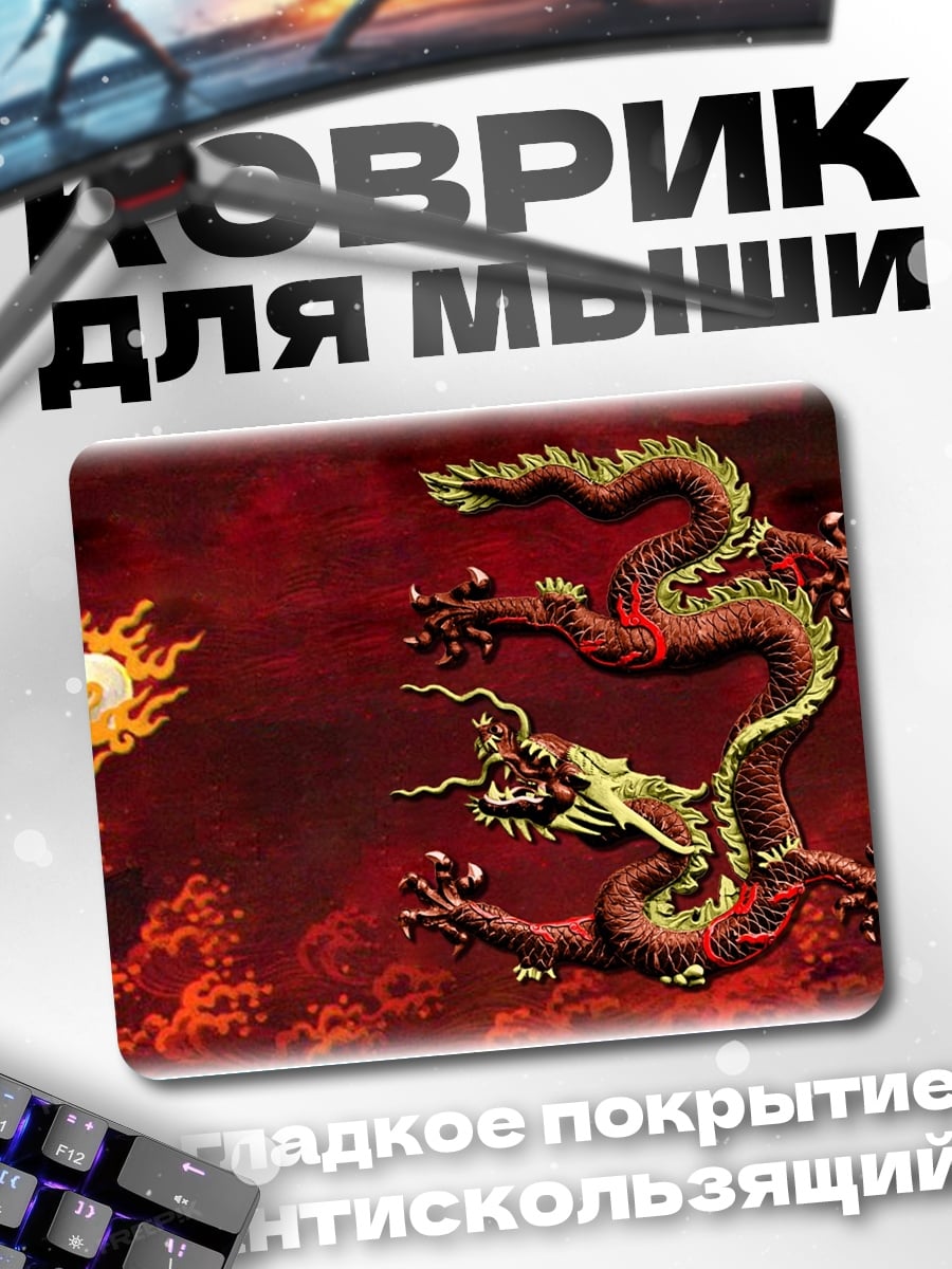 Коврик Китайский дракон