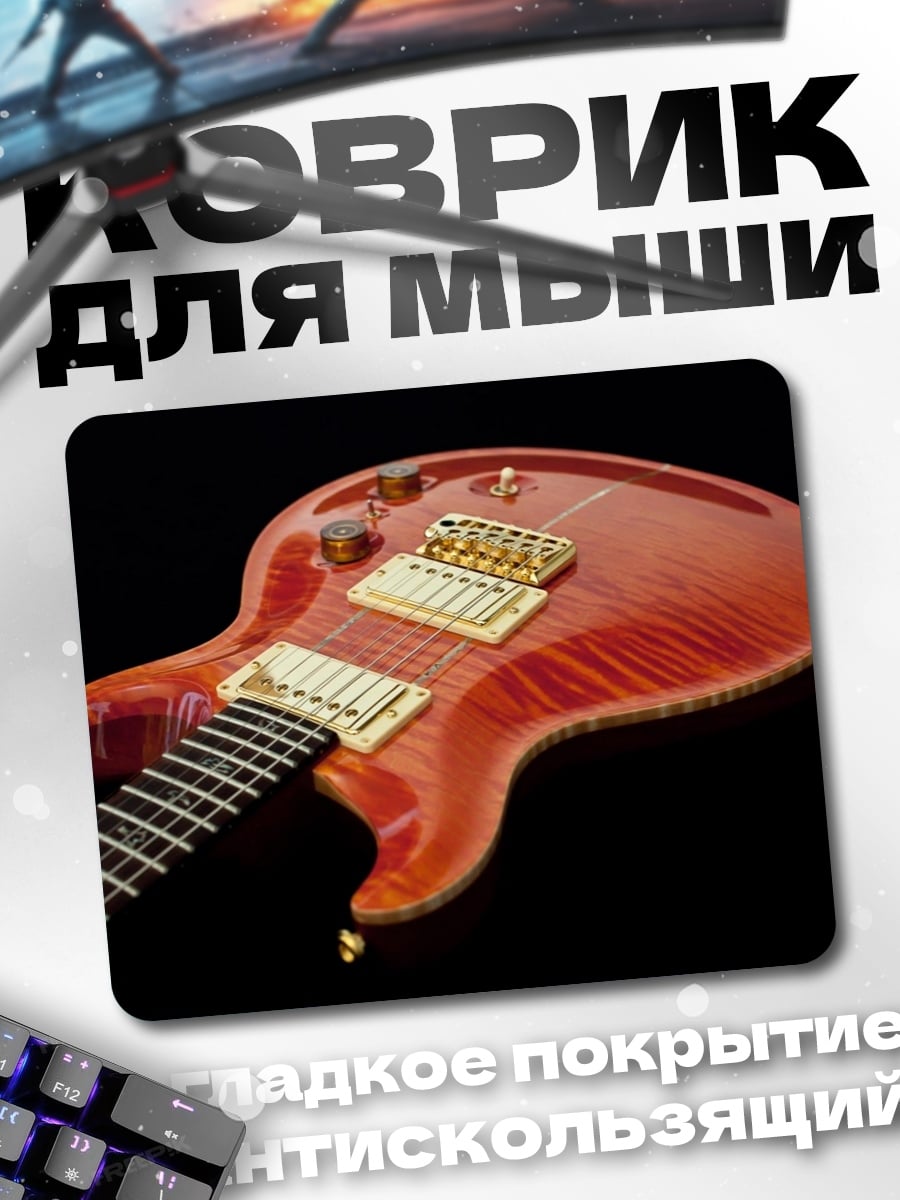 Коврик Красная гитара