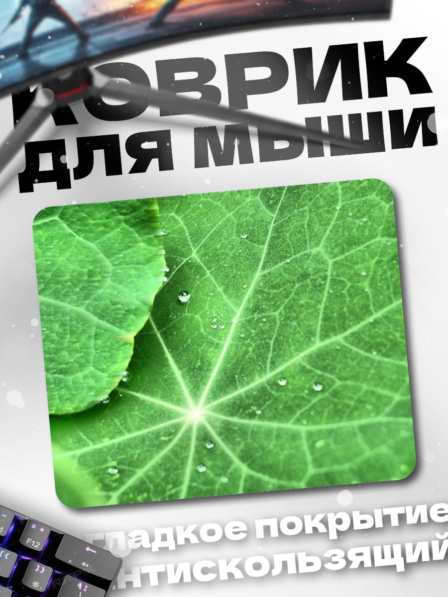 Коврик Зеленый лист
