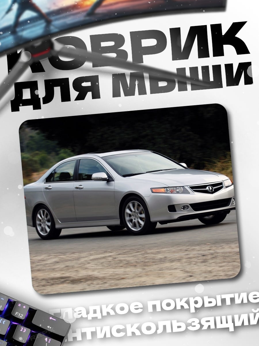 Коврик Серебристый седан