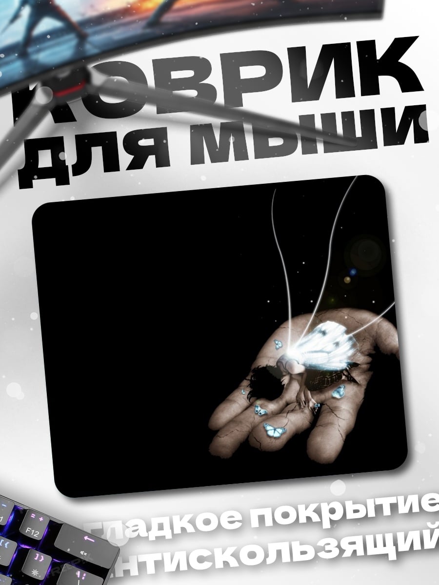 Коврик Рука с магией