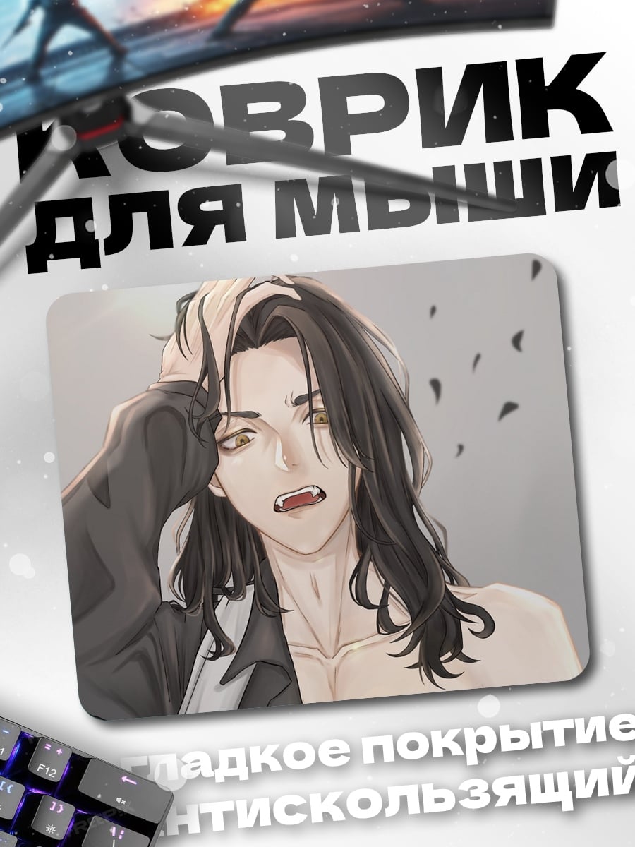 Коврик Аниме парень