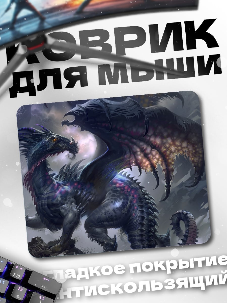 Коврик Тёмный дракон
