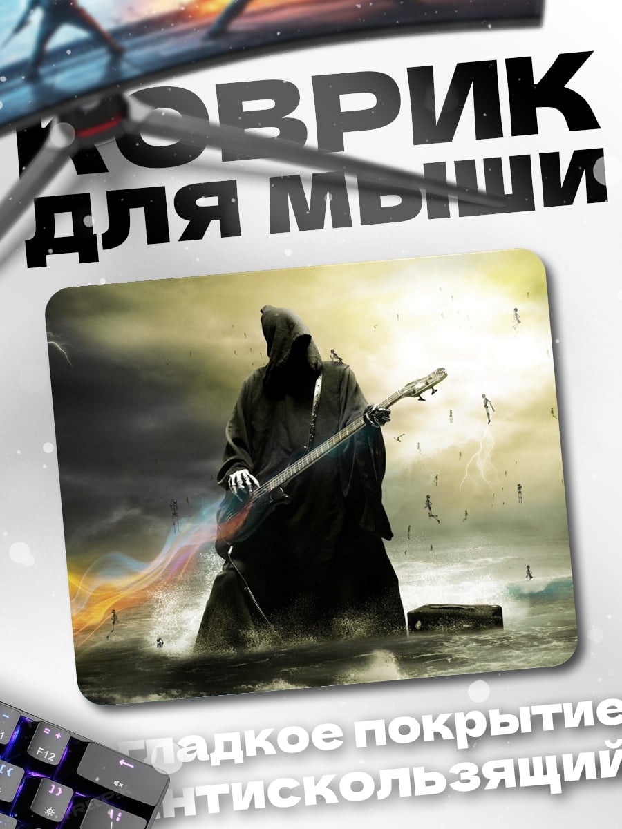 Коврик Смерть с гитарой