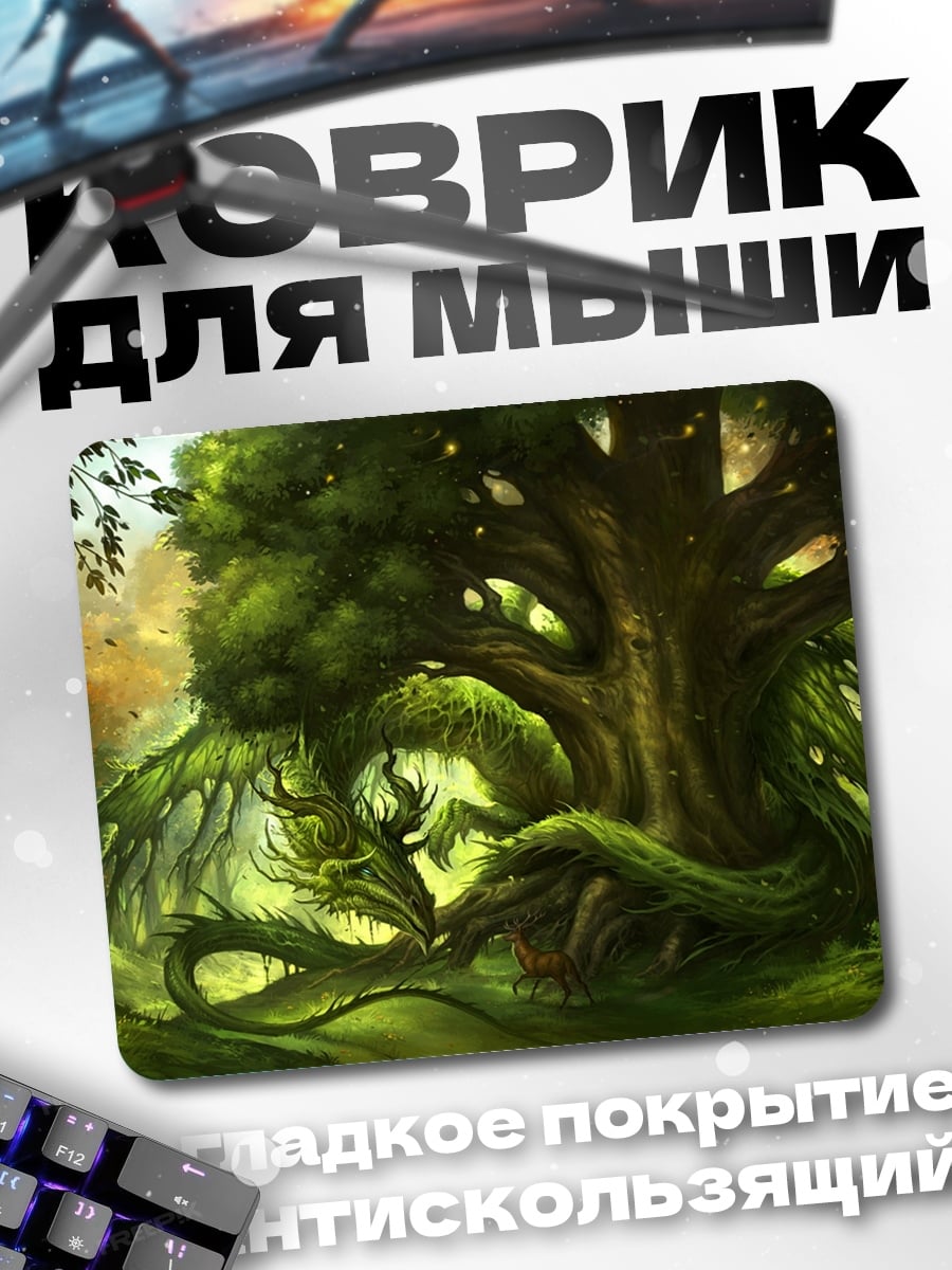 Коврик Лесной дракон спит