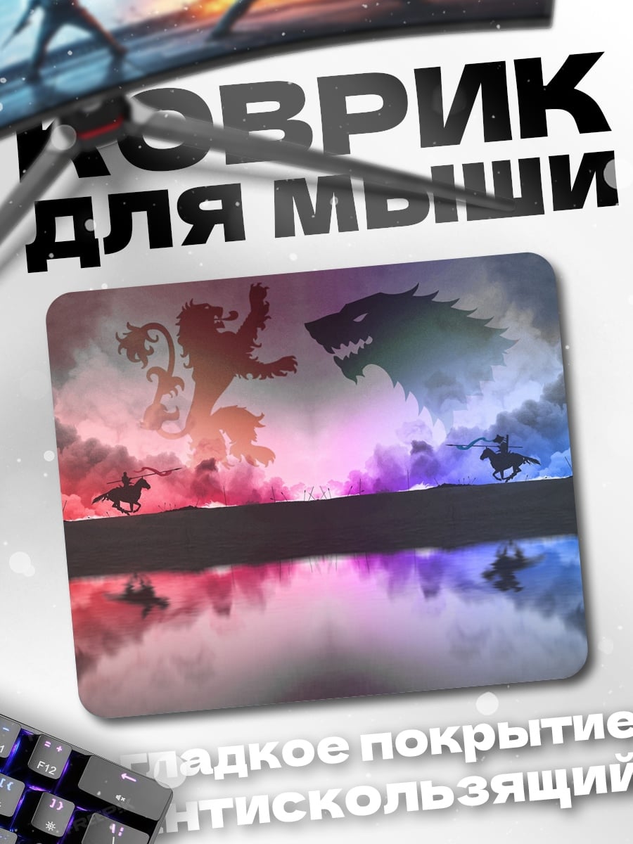 Коврик Битва в небесах