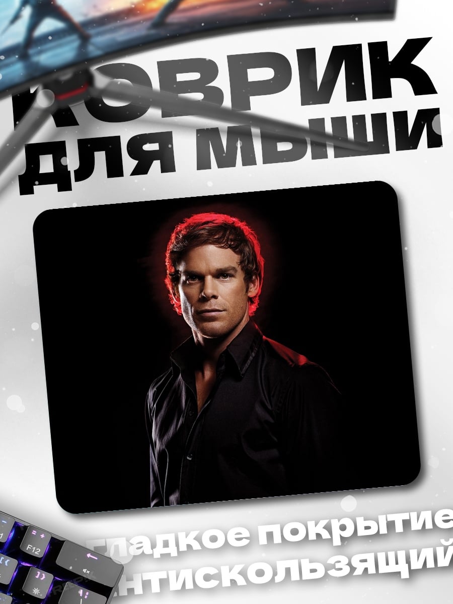 Коврик Портрет Декстера Моргана