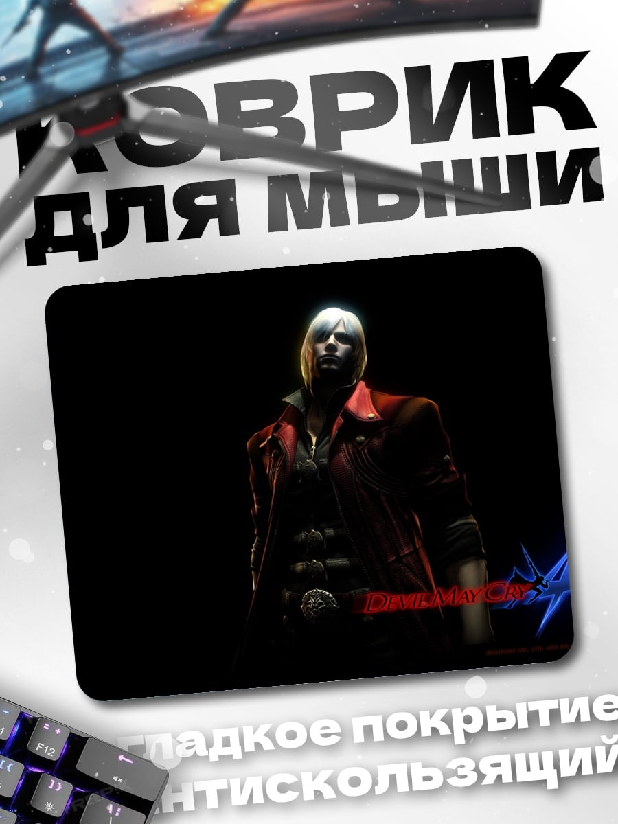 Коврик Данте из Devil May Cry