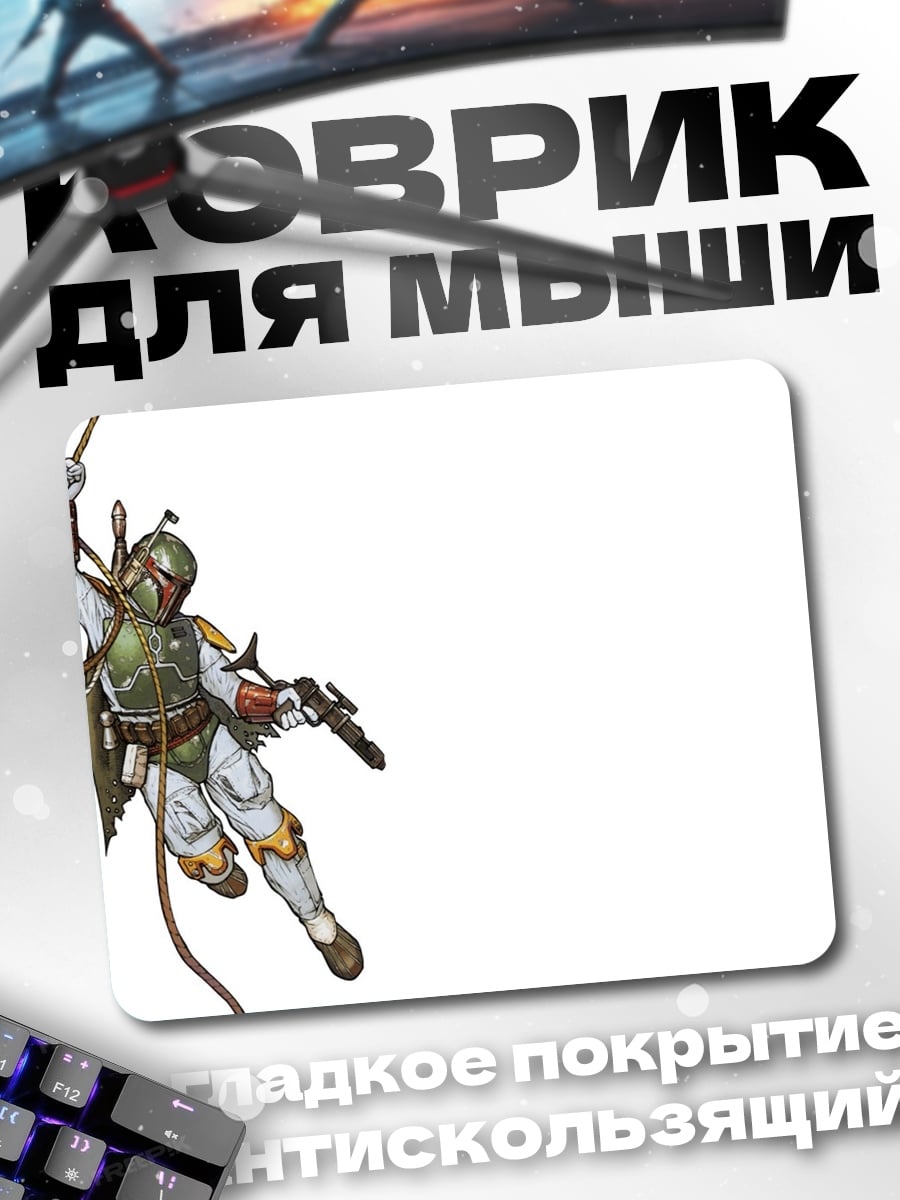 Коврик Охотник за головами Боб Фетт