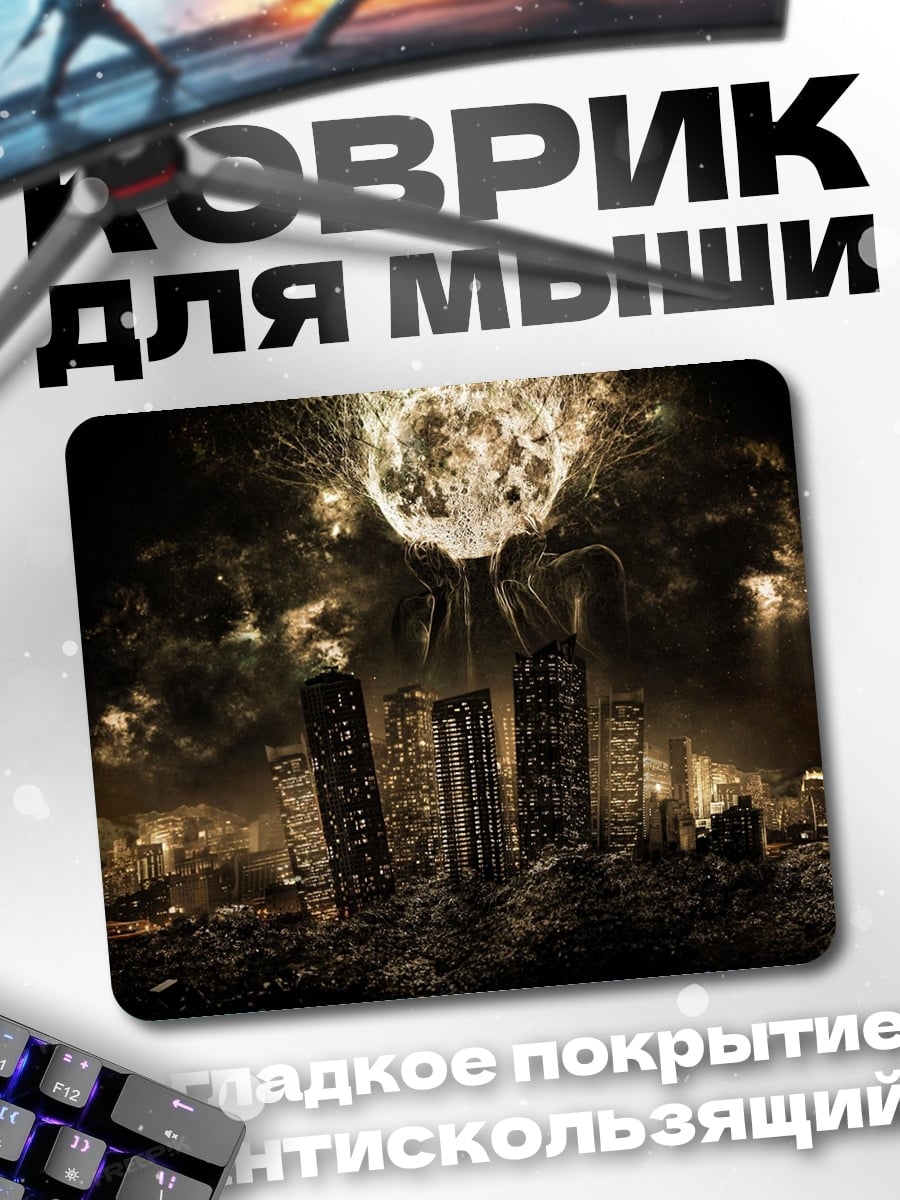 Коврик Апокалипсис города