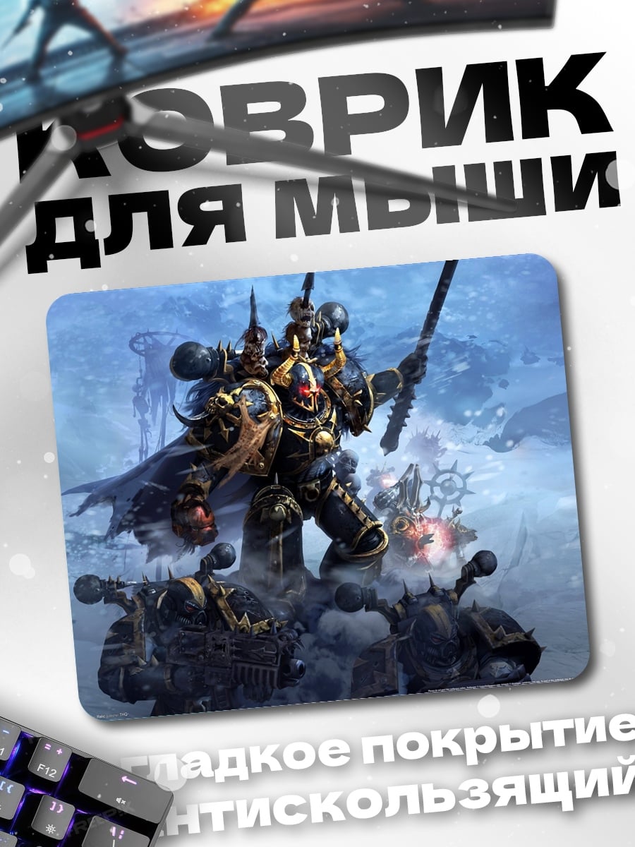 Коврик Космический десантник Warhammer