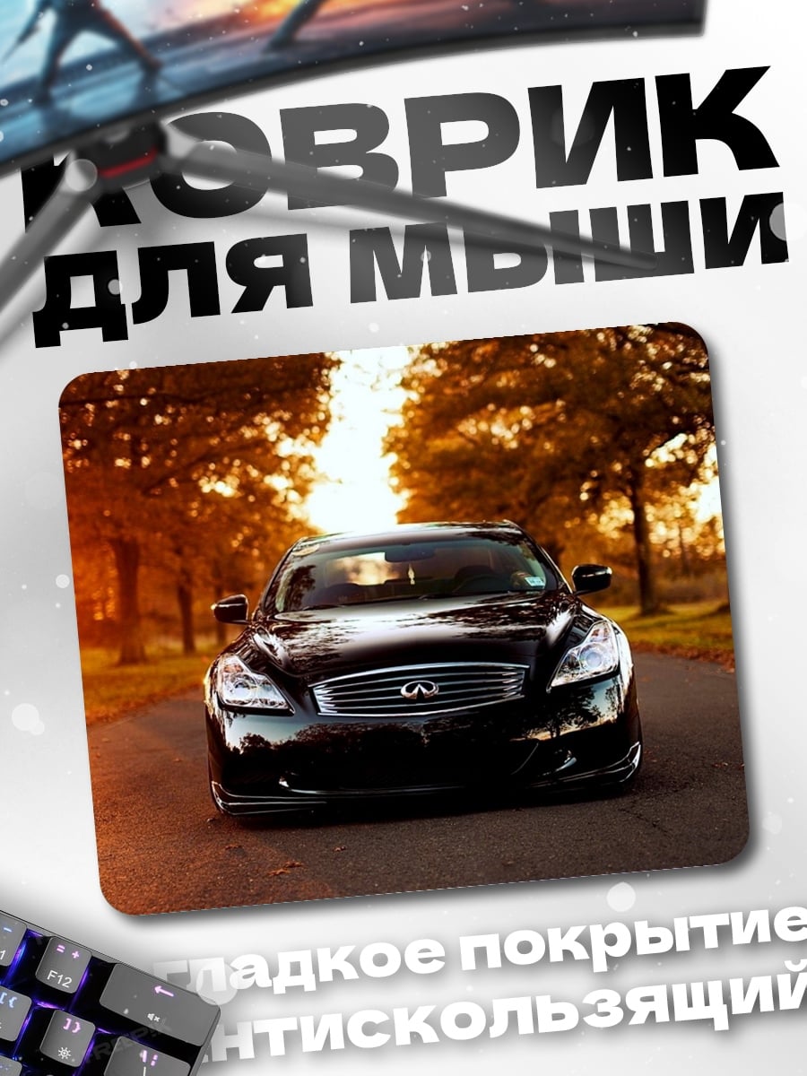 Коврик Черный седан на закате